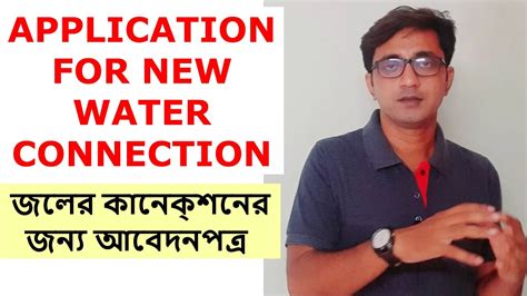 new connection rebpbs|আবেদনপত্র .